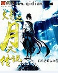 《（火影同人）火影之月天传说》 作者：某美琴的操祈控 txt文件大小：634.25 KB