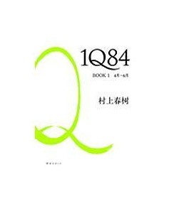 《1Q84 BOOK1》 作者：[日]村上春树/译者：赖明珠 txt文件大小：465.47 KB