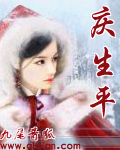 《（展昭同人）庆生平》 作者：九尾青狐/青狐也九尾 txt文件大小：1.21 MB