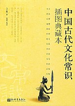 《中国古代文化常识》 作者：马汉麟 txt文件大小：79.21 KB