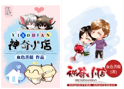 《神奇小店》 作者：血色菩提 txt文件大小：855.05 KB