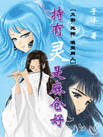 《（综漫同人）持有灵是麻仓好》 作者：子冰 txt文件大小：349.18 KB