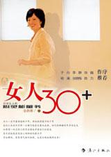 《30岁女人的心灵能量书：女人30+》 作者：金韵蓉 txt文件大小：180.05 KB