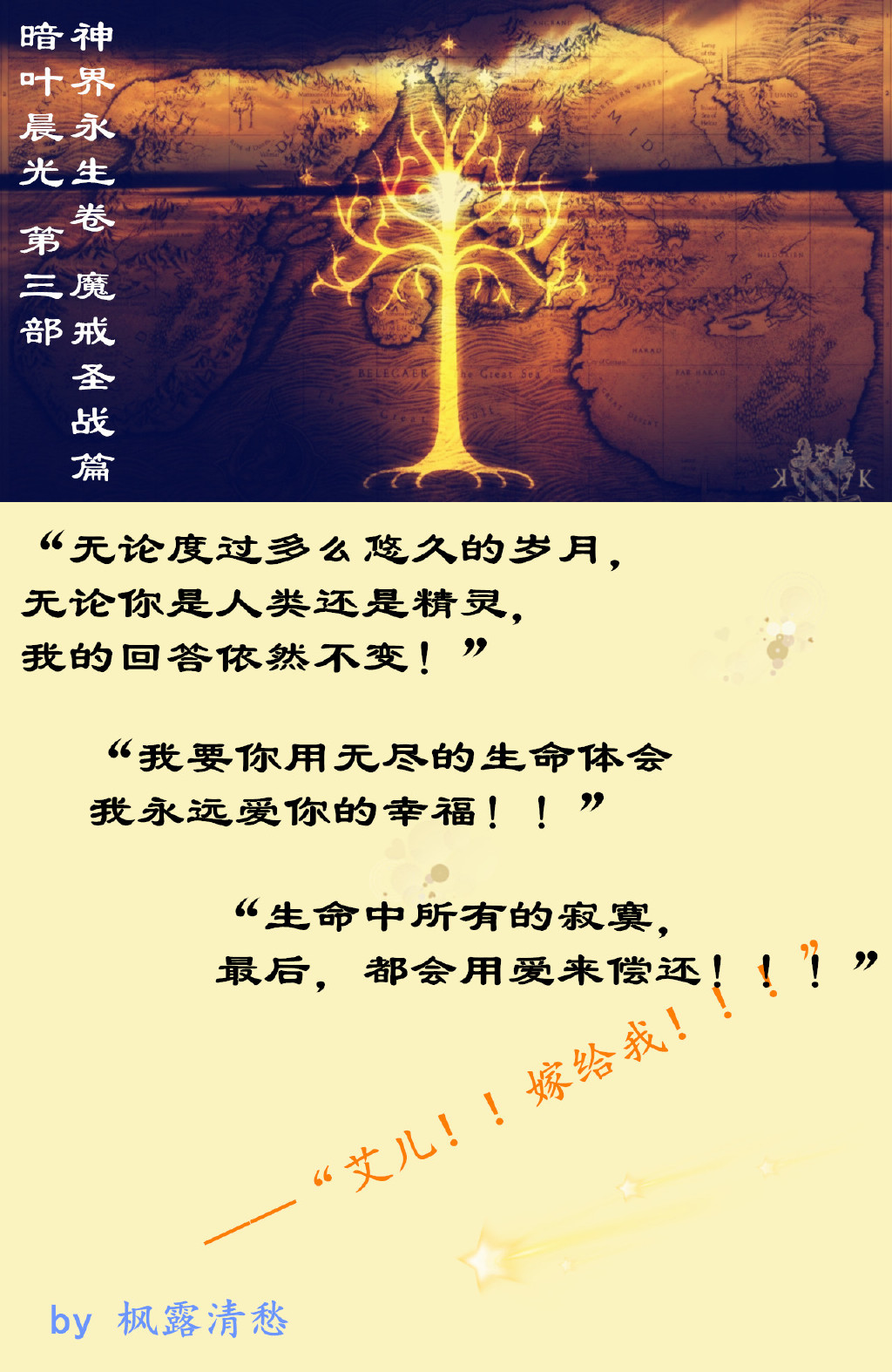 《（魔戒同人）[魔戒]暗叶晨光》 作者：枫露清愁 txt文件大小：1.77 MB