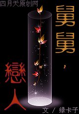 《笑看她无望挣扎+舅舅，恋人》 作者：绿卡子 txt文件大小：238.45 KB