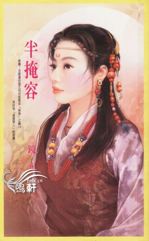 《半掩容》 作者：镜水 txt文件大小：167.36 KB