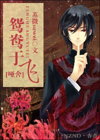 《（哑舍同人）哑舍赤锁 鸳鸯于飞》 作者：月似惊鸿影 txt文件大小：136.9 KB