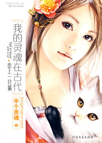 《恋上一只猫》 作者：半个灵魂 txt文件大小：164.27 KB