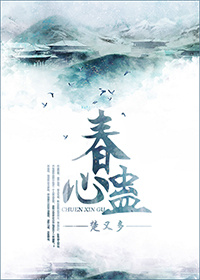 《春心蛊》 作者：楚又多 txt文件大小：754.82 KB