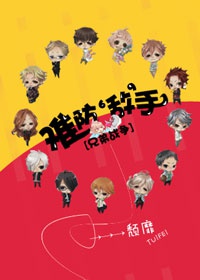 《（兄弟战争同人）[兄弟战争]难防‘敌’手》 作者：颓靡 txt文件大小：597.75 KB