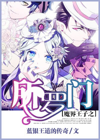 《（魔界王子同人）魔界王子之所罗门》 作者：蓝银王道的传奇 txt文件大小：142.06 KB