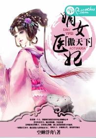 《嫡女医妃傲天下》 作者：空蝉浮舟 txt文件大小：1.64 MB