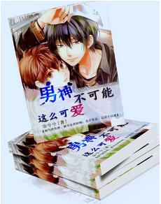 《我的男神不可能这么可爱》 作者：柒兮兮 txt文件大小：418.54 KB