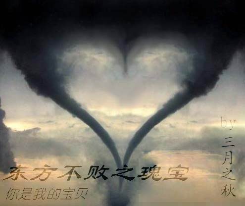 《（东方不败同人）东方不败之瑰宝》 作者：三月之秋 txt文件大小：373.13 KB