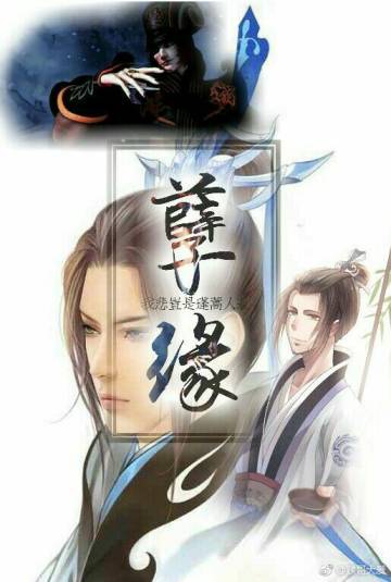 《（秦时明月同人）秦时明月孽缘（赵颜）》 作者：我悲岂是蓬蒿人 txt文件大小：117.47 KB