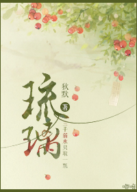 《皇嫂（琉璃）》 作者：狄默 txt文件大小：304.08 KB