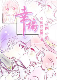 《（双子星公主同人）双子星公主[法希]幸福》 作者：翩翩微睫 txt文件大小：509.37 KB