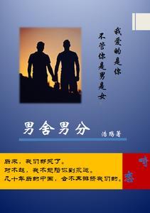 《男舍男分》 作者：浩殇 txt文件大小：219.43 KB