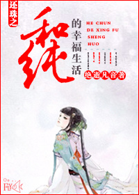 《（还珠同人）还珠之和纯的幸福生活》 作者：绝逝凡音 txt文件大小：281.6 KB