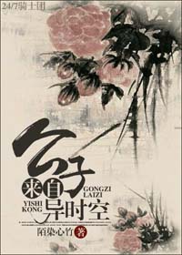 《公子来自异时空》 作者：陌染心竹 txt文件大小：279.14 KB