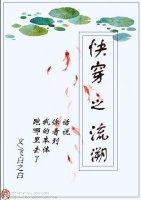 《+[+快穿+]+吓得我抱紧自己本体-快穿之流溯》 作者：飞白之白 txt文件大小：559.63 KB