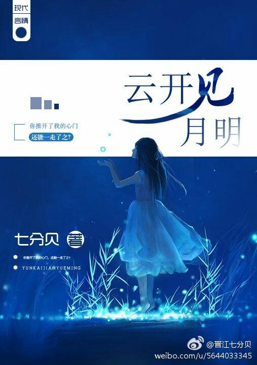 《云开见月明》 作者：七分贝 txt文件大小：183.79 KB