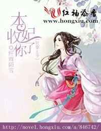 《妖孽王爷本妃收了你》 作者：纤雨陌雪 txt文件大小：954.62 KB