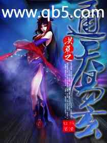 《洪荒之通天易玄》 作者：胡撸娃 txt文件大小：1.82 MB