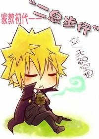 《（家教同人）“二息步行”》 作者：天鲸空想 txt文件大小：548.1 KB