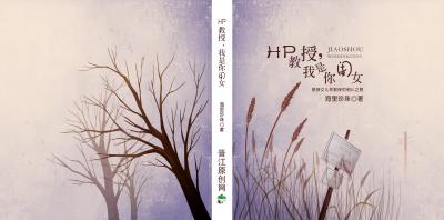 《（HP同人）HP教授，我是你闺女》 作者：海里珍珠 txt文件大小：670.89 KB