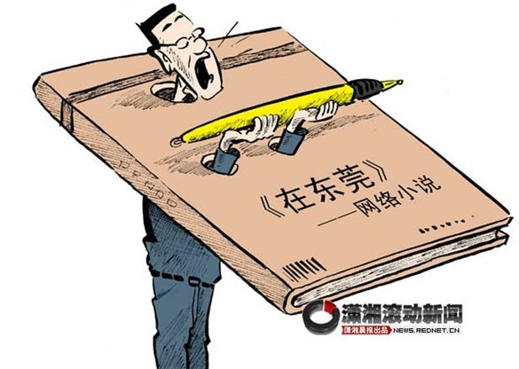 《在东城-在东莞-睡在东莞》 作者：天涯蓝药师 txt文件大小：784.88 KB