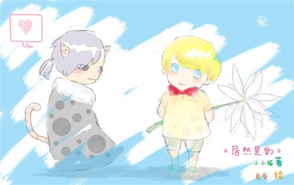 《居然是豹》 作者：小小猫 txt文件大小：101.8 KB