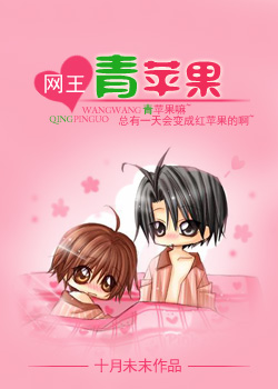 《（网王同人）青苹果（青苹果系列上）》 作者：十月未末 txt文件大小：489.39 KB