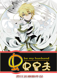 《虫虫皇夫》 作者：近视眼 txt文件大小：412.02 KB