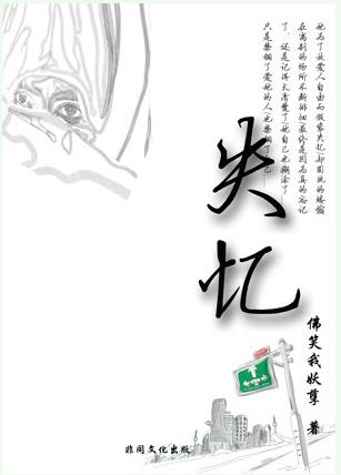 《失忆GL》 作者：佛笑我妖孽 txt文件大小：211.82 KB