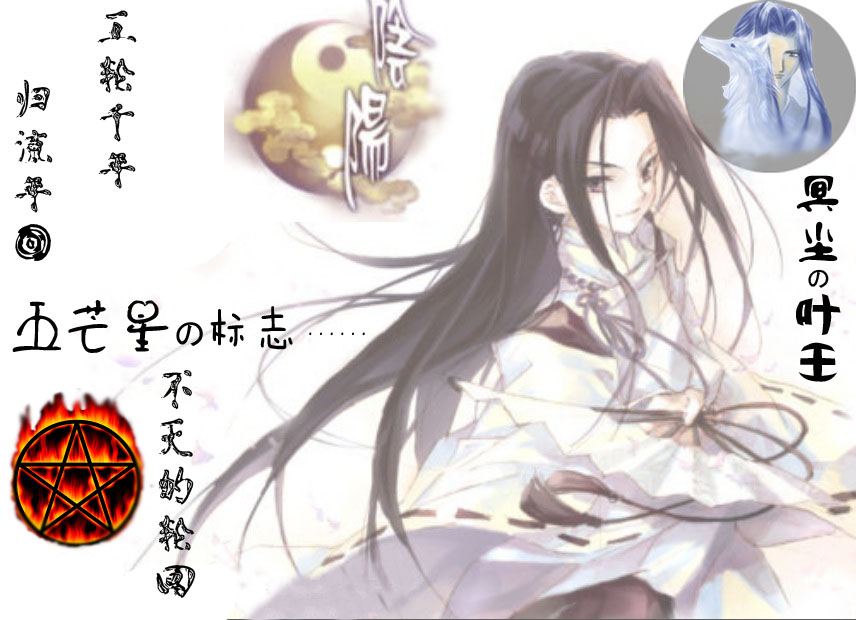 《（综漫同人）王轮千世，归流年！》 作者：风中有你/麻仓叶王 txt文件大小：418.17 KB