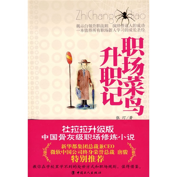 《职场菜鸟升职记》 作者：张玎 txt文件大小：127.35 KB