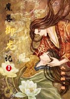 《重生之魔尊御龙记》 作者：九粟殿 txt文件大小：295.19 KB