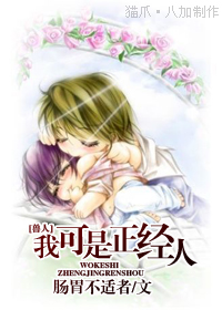 《[兽人]我可是正经人》 作者：肠胃不适者 txt文件大小：303.84 KB