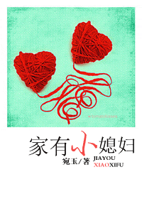 《家有小媳妇》 作者：宛玉 txt文件大小：692.04 KB