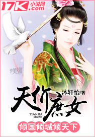 《天价庶女，倾国倾城倾天下》 作者：沐轩怡 txt文件大小：329.62 KB