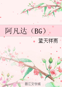 《（阿凡达同人）阿凡达（BG）》 作者：蓝天祥雨 txt文件大小：74.77 KB