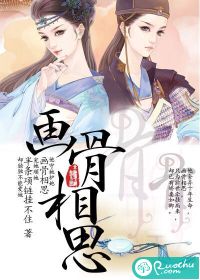 《画骨相思》 作者：半条项链挂不住 txt文件大小：436.32 KB