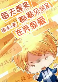 《(全职高手同人)每天醒来都看见剑圣在秀恩爱》 作者:姜迟 txt文件大小:123.97 KB