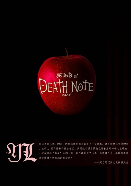 《（死亡笔记同人）死亡笔记同人之别样人生》 作者：书秋 txt文件大小：186.16 KB