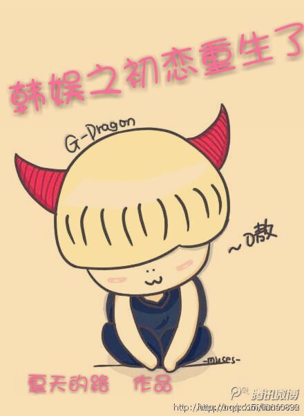 《（韩娱同人）韩娱之初恋重生了》 作者：夏天的路 txt文件大小：400.52 KB