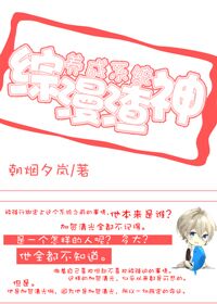 《（综漫同人）综漫渣神养成系统》 作者：朝烟夕岚 txt文件大小：179.84 KB