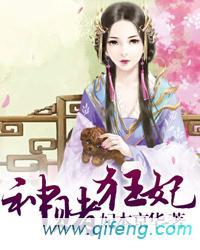 《神赌狂妃》 作者：妃本京华 txt文件大小：758.29 KB