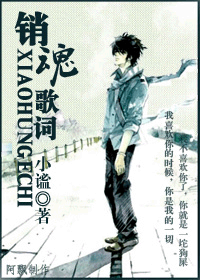 《销魂歌词》 作者：小谧 txt文件大小：431.16 KB