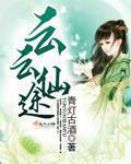 《云云仙途》 作者：青灯古酒 txt文件大小：1.82 MB